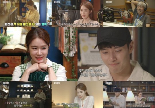 강하늘 유인나(사진=MBC)